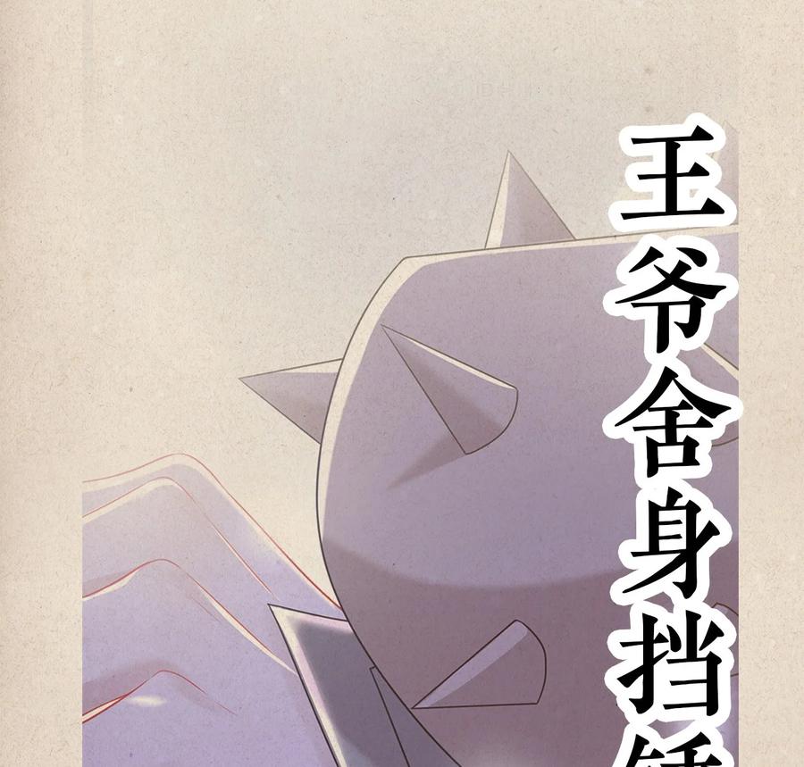 《恶毒千金成团宠》006 第六话 第3页