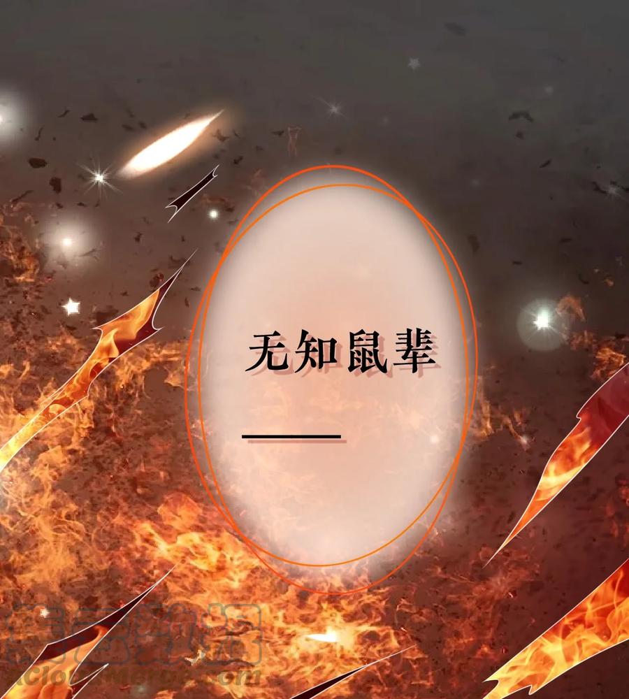 《恶毒千金成团宠》006 第六话 第10页
