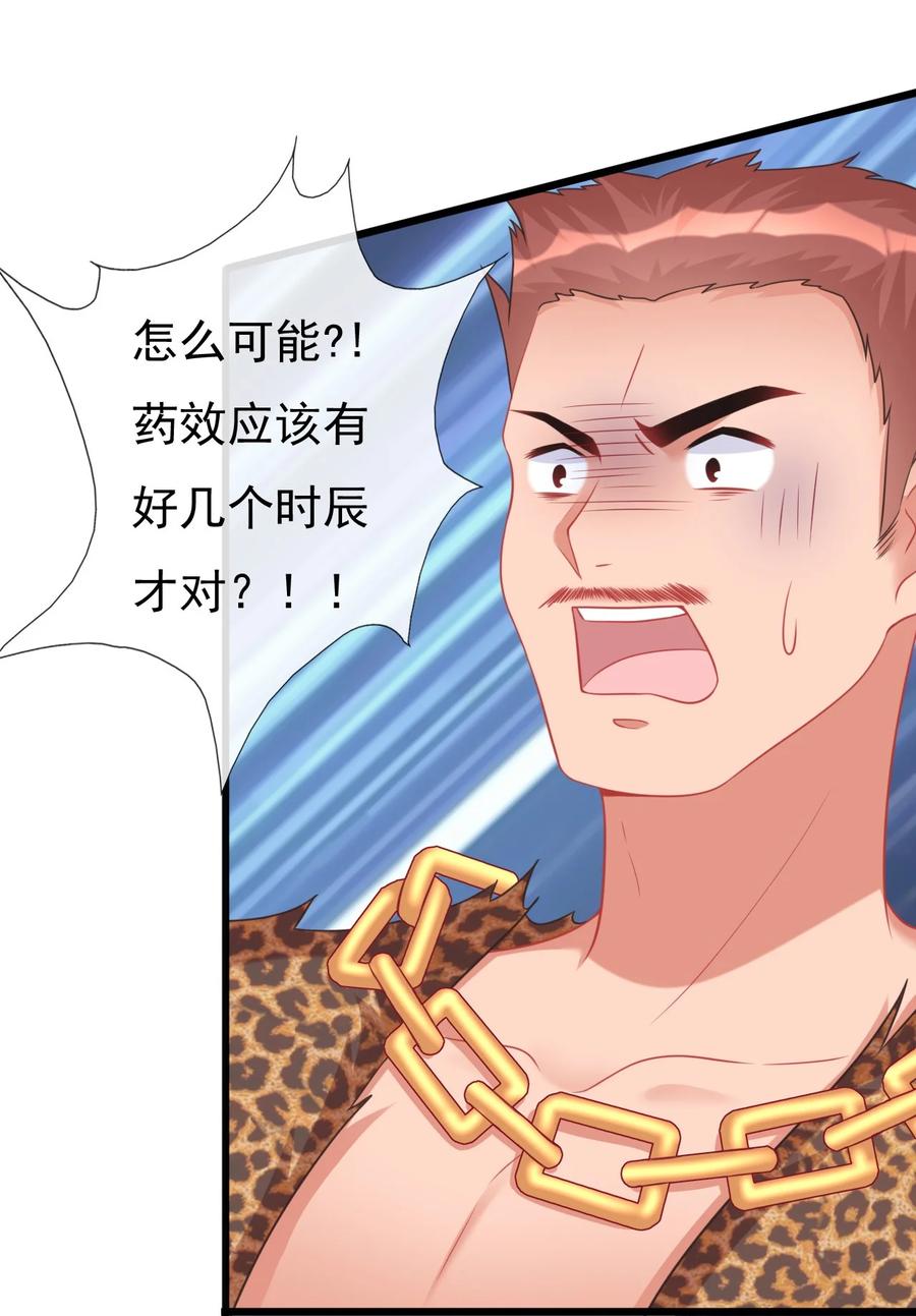 《恶毒千金成团宠》006 第六话 第9页