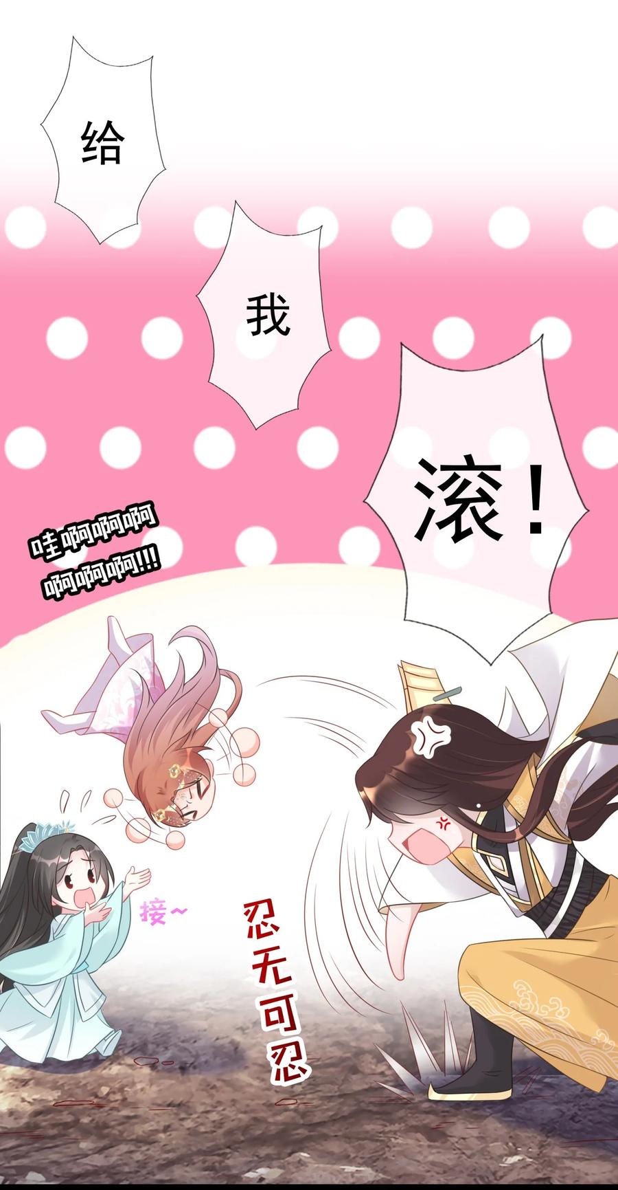《恶毒千金成团宠》006 第六话 第21页
