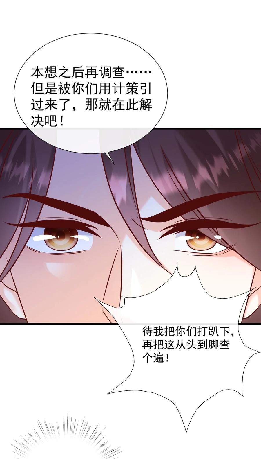 《恶毒千金成团宠》068 转角遇到你~ 第29页