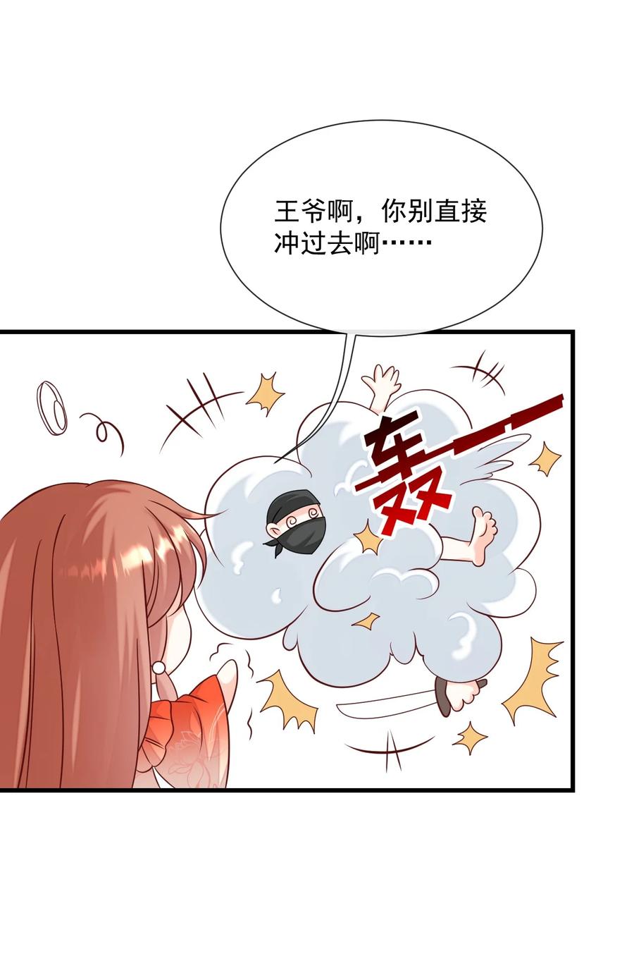 《恶毒千金成团宠》068 转角遇到你~ 第32页