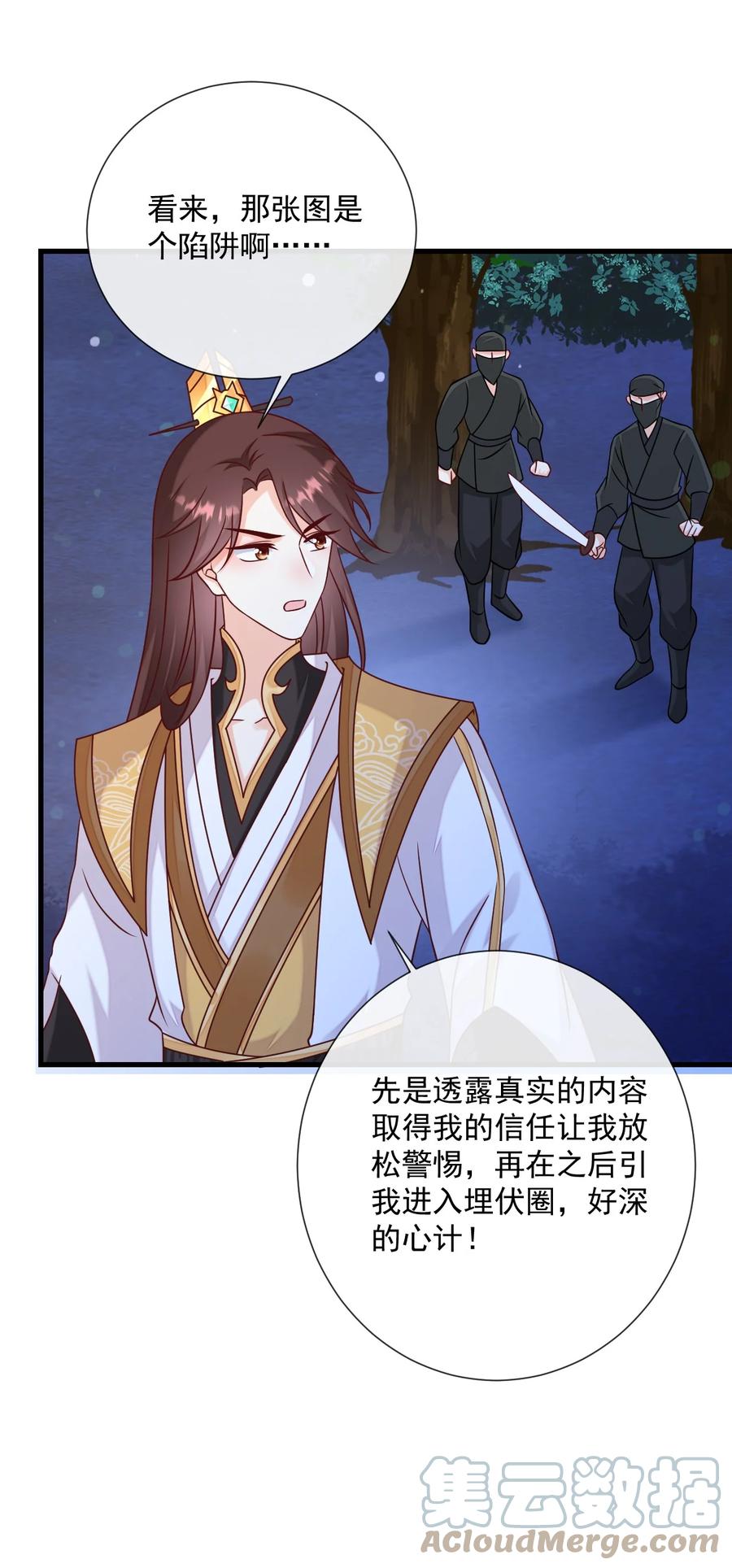 《恶毒千金成团宠》068 转角遇到你~ 第13页