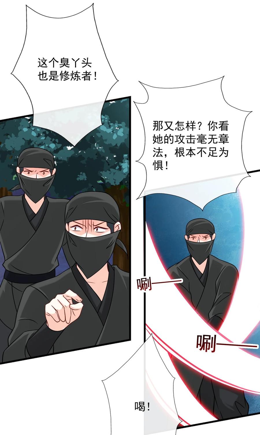 《恶毒千金成团宠》068 转角遇到你~ 第36页