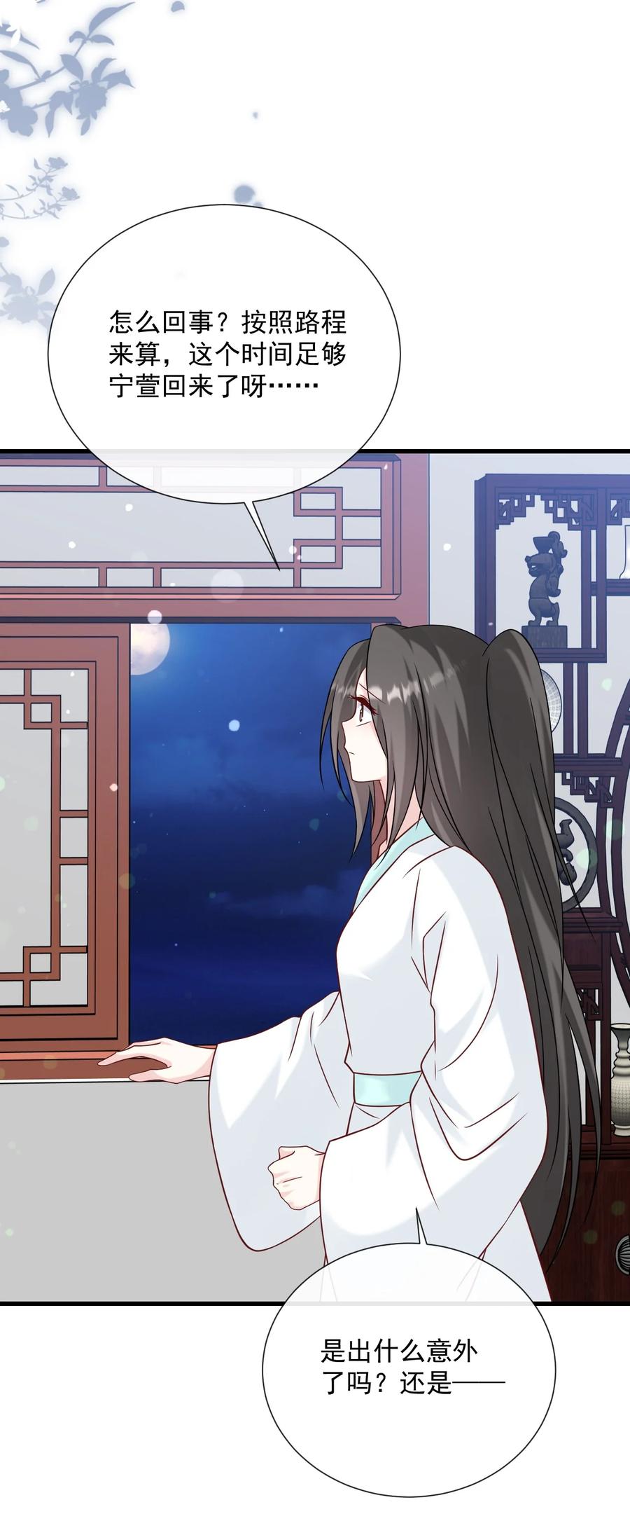 《恶毒千金成团宠》068 转角遇到你~ 第2页