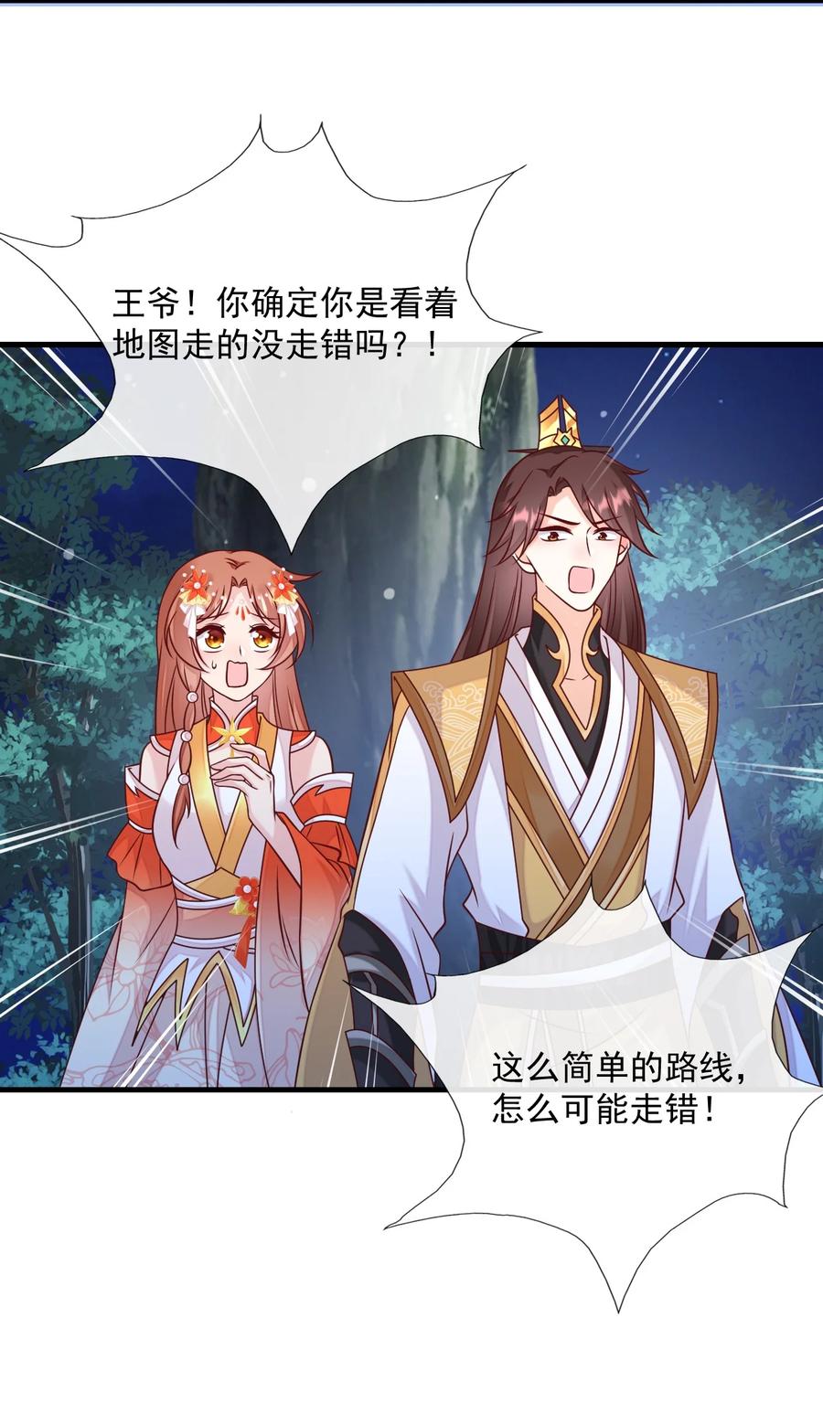 《恶毒千金成团宠》068 转角遇到你~ 第12页