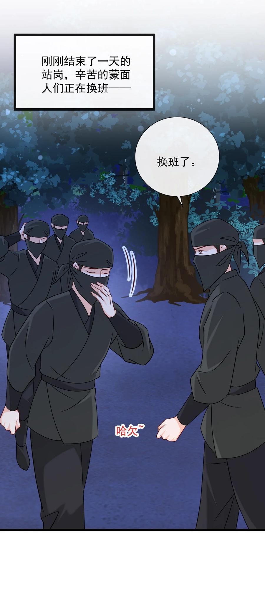 《恶毒千金成团宠》068 转角遇到你~ 第18页