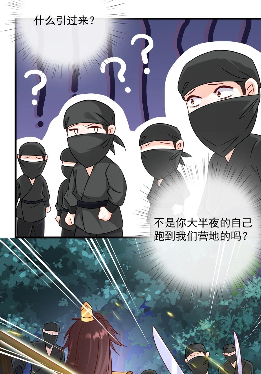《恶毒千金成团宠》068 转角遇到你~ 第30页