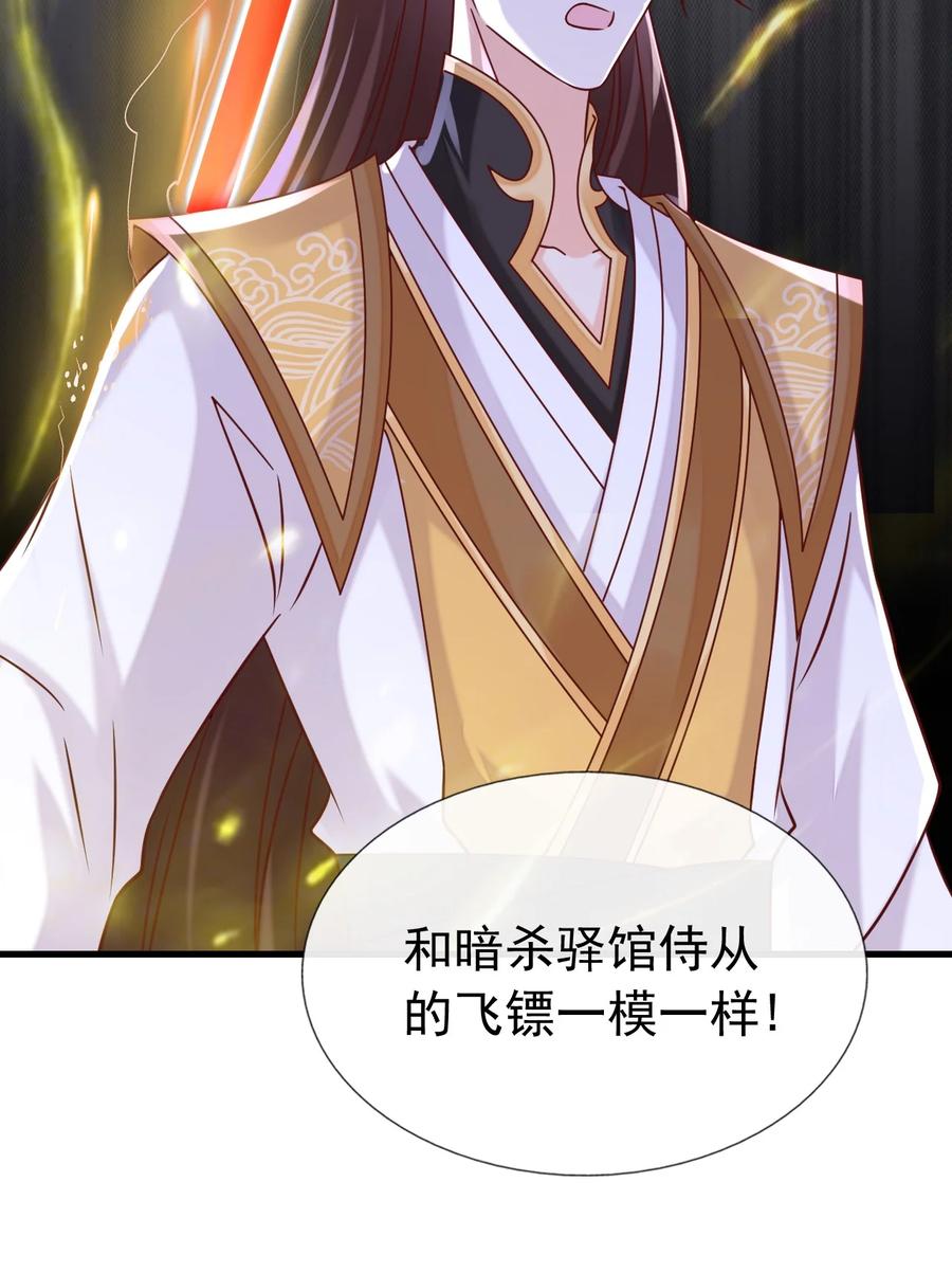 《恶毒千金成团宠》068 转角遇到你~ 第48页
