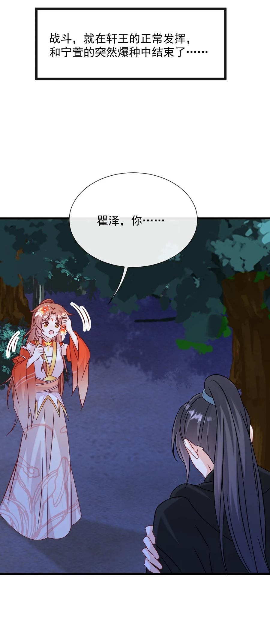 《恶毒千金成团宠》068 转角遇到你~ 第45页