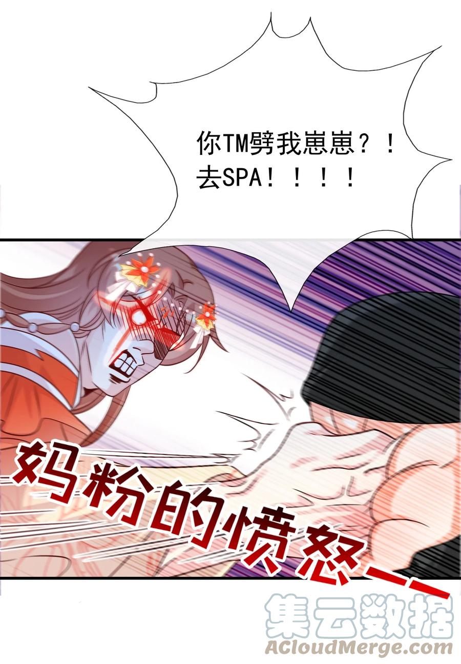 《恶毒千金成团宠》068 转角遇到你~ 第43页