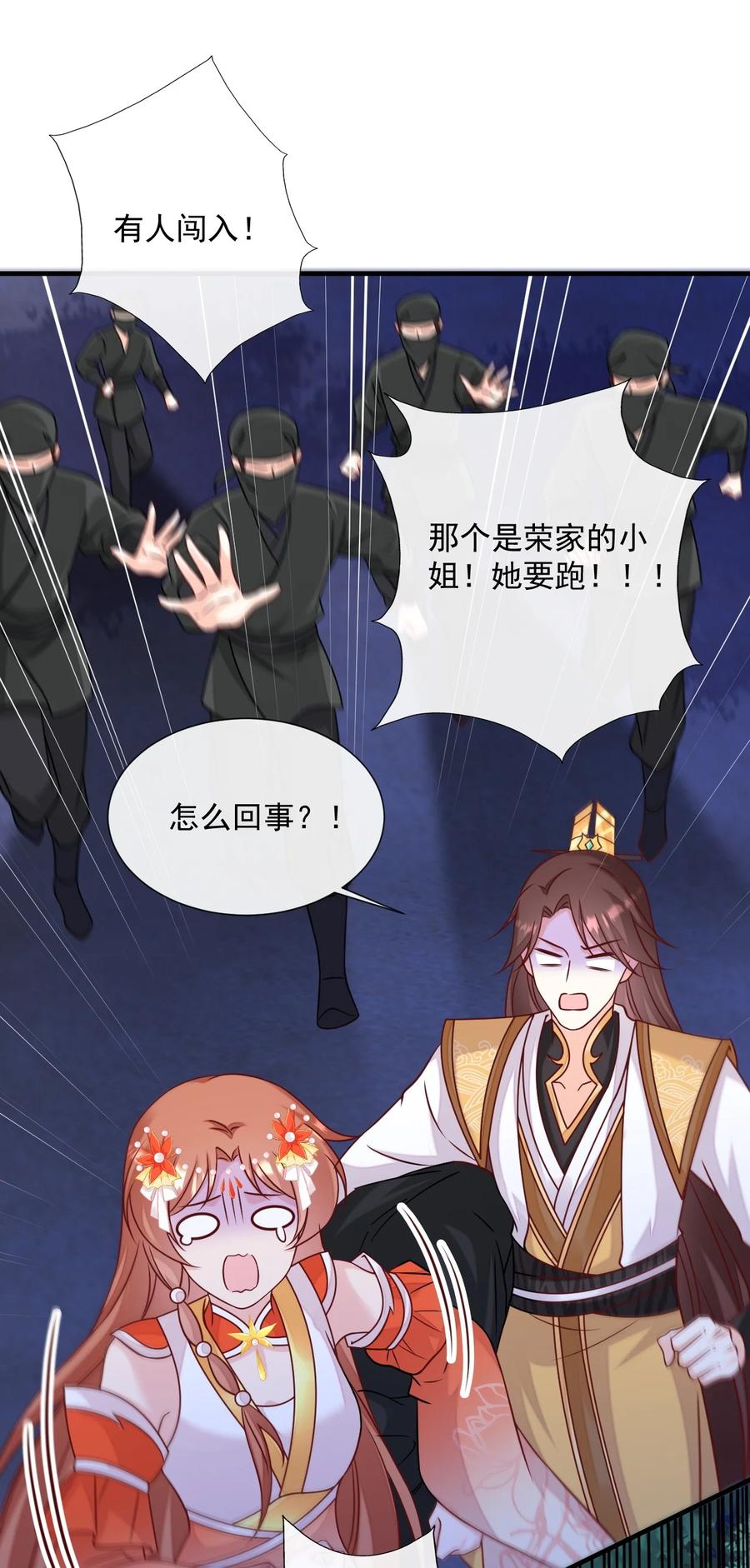 《恶毒千金成团宠》068 转角遇到你~ 第21页