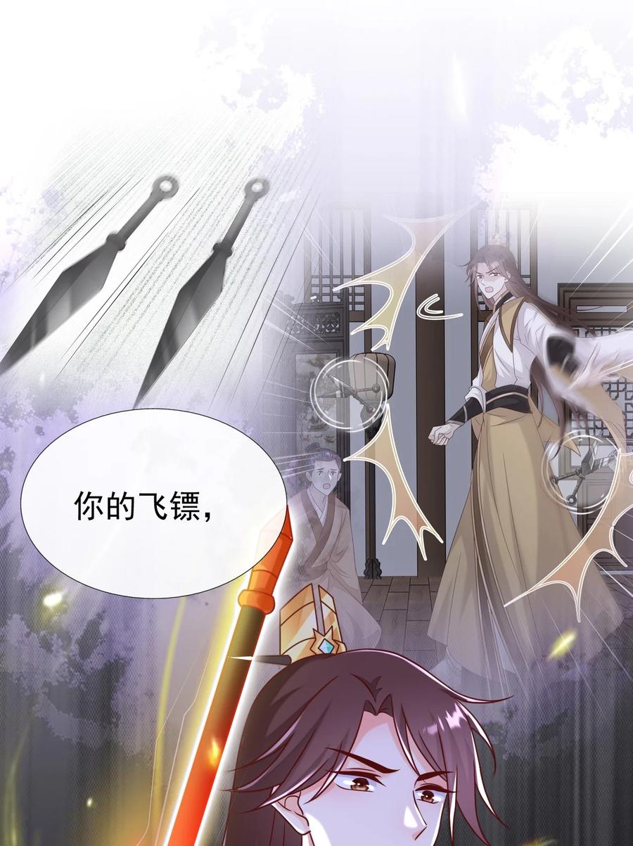 《恶毒千金成团宠》068 转角遇到你~ 第47页