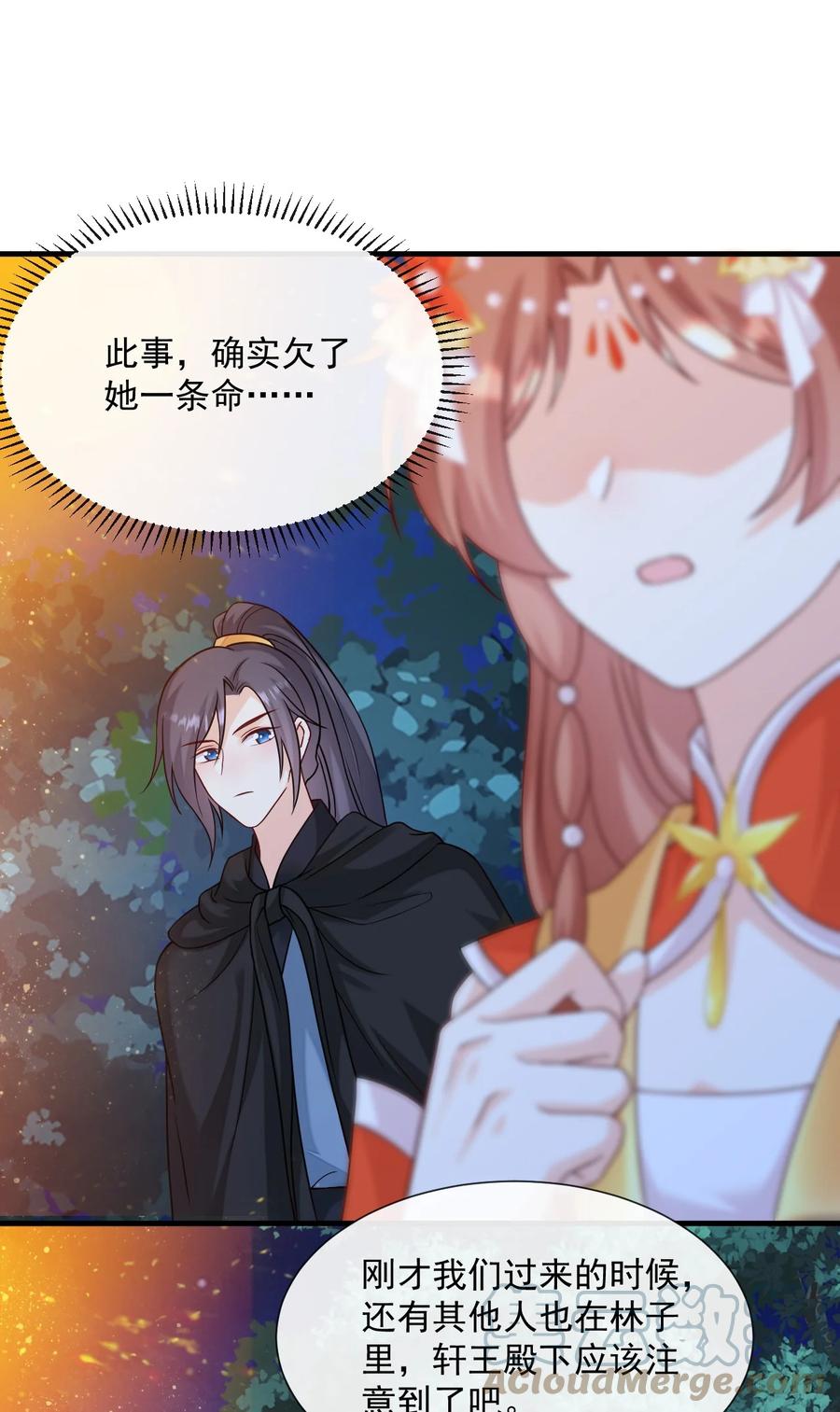 《恶毒千金成团宠》069 针锋相对 第37页