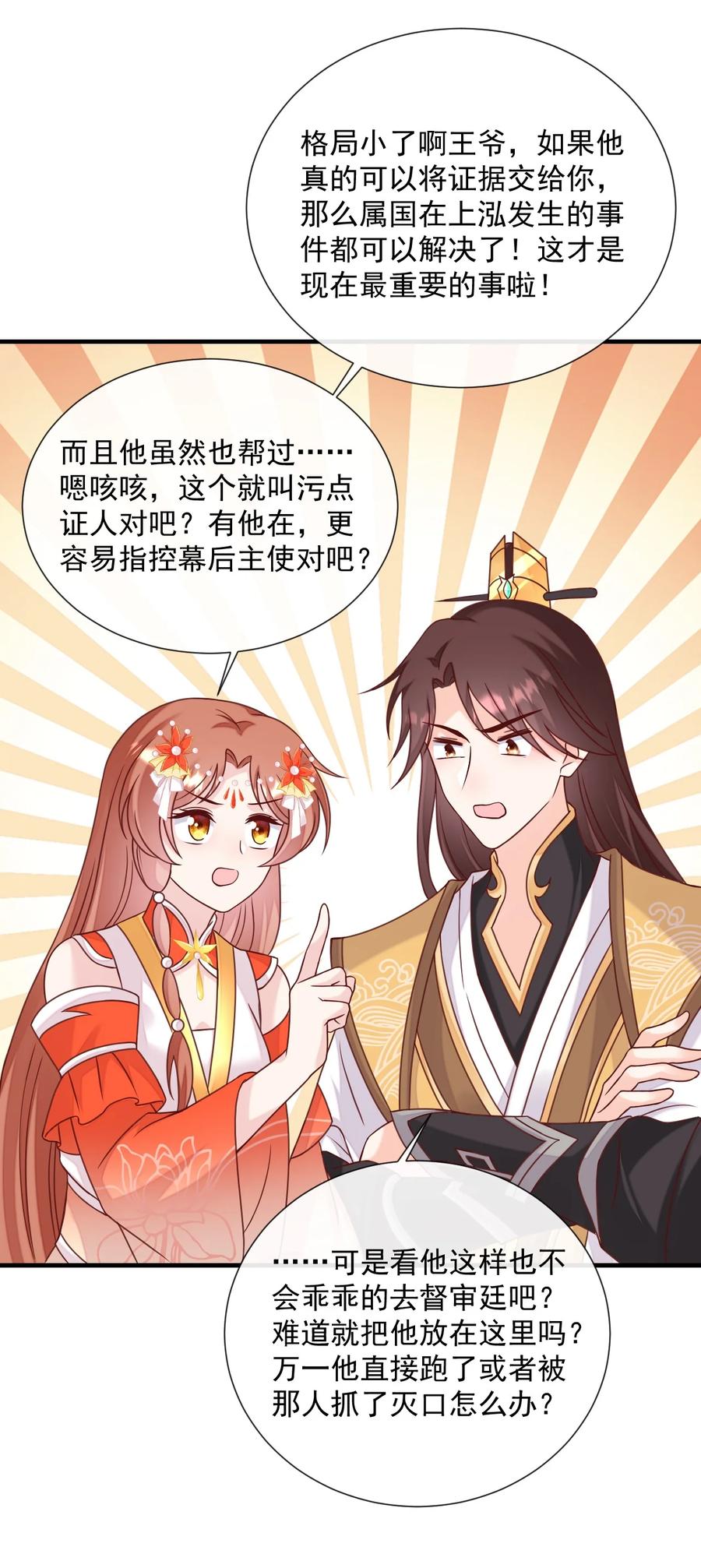 《恶毒千金成团宠》069 针锋相对 第48页