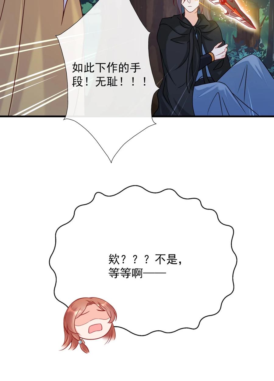《恶毒千金成团宠》069 针锋相对 第23页