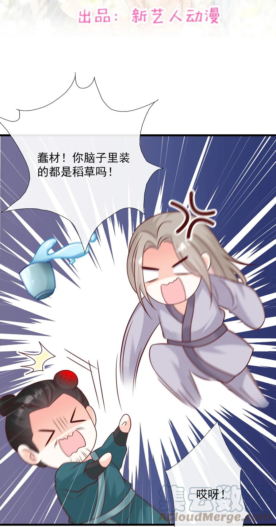 《恶毒千金成团宠》069 针锋相对 第10页
