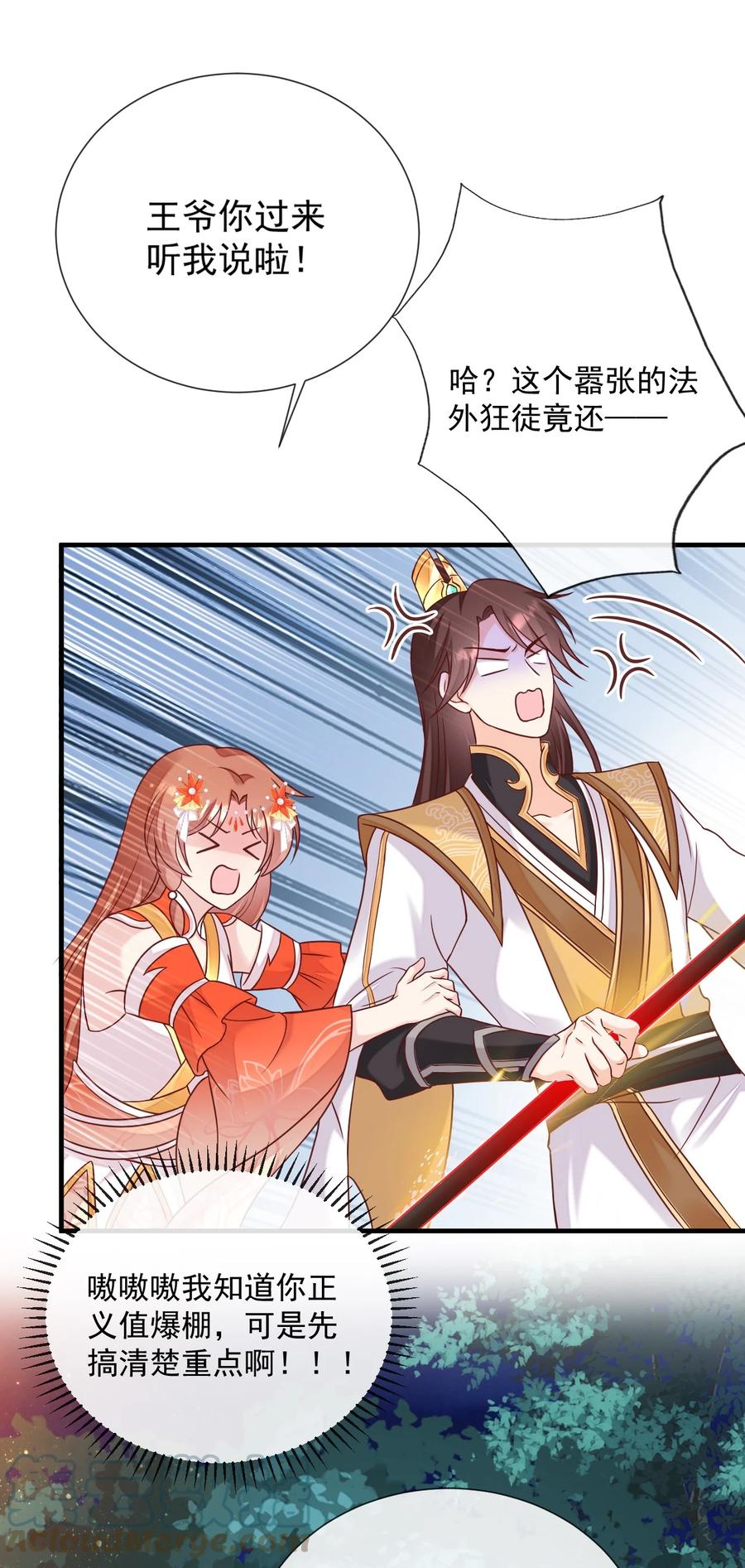 《恶毒千金成团宠》069 针锋相对 第46页