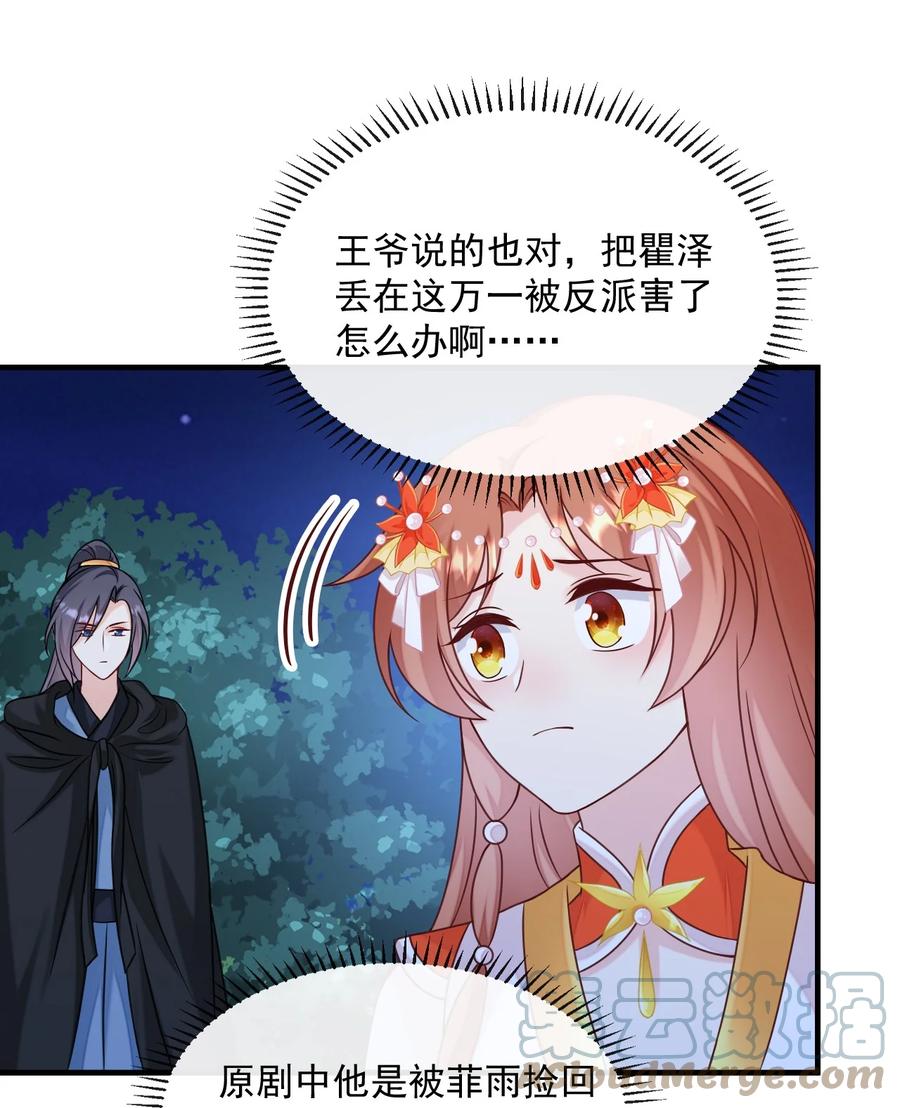 《恶毒千金成团宠》069 针锋相对 第49页