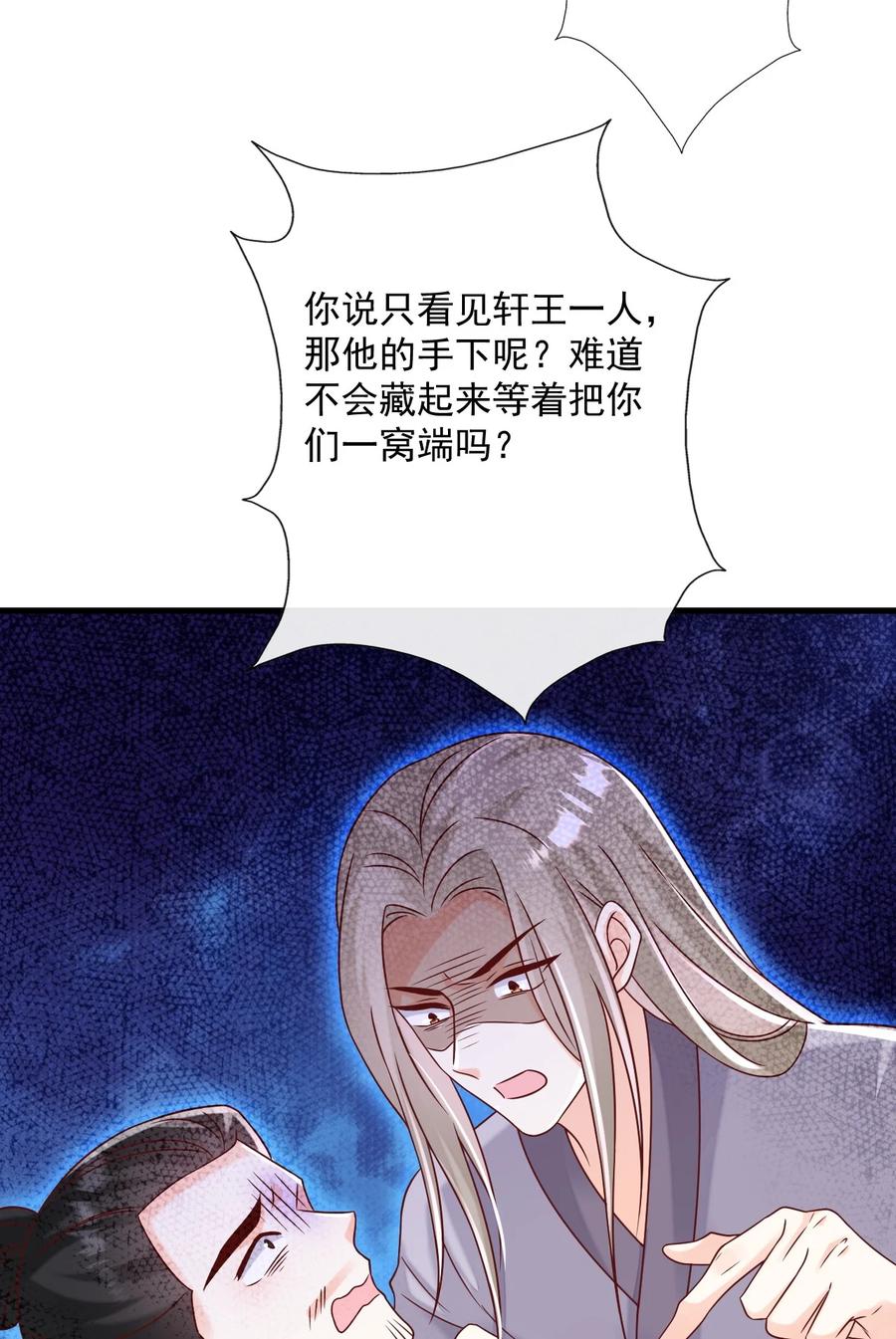 《恶毒千金成团宠》069 针锋相对 第11页