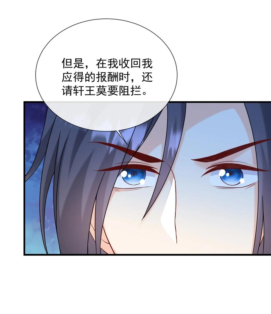 《恶毒千金成团宠》069 针锋相对 第42页