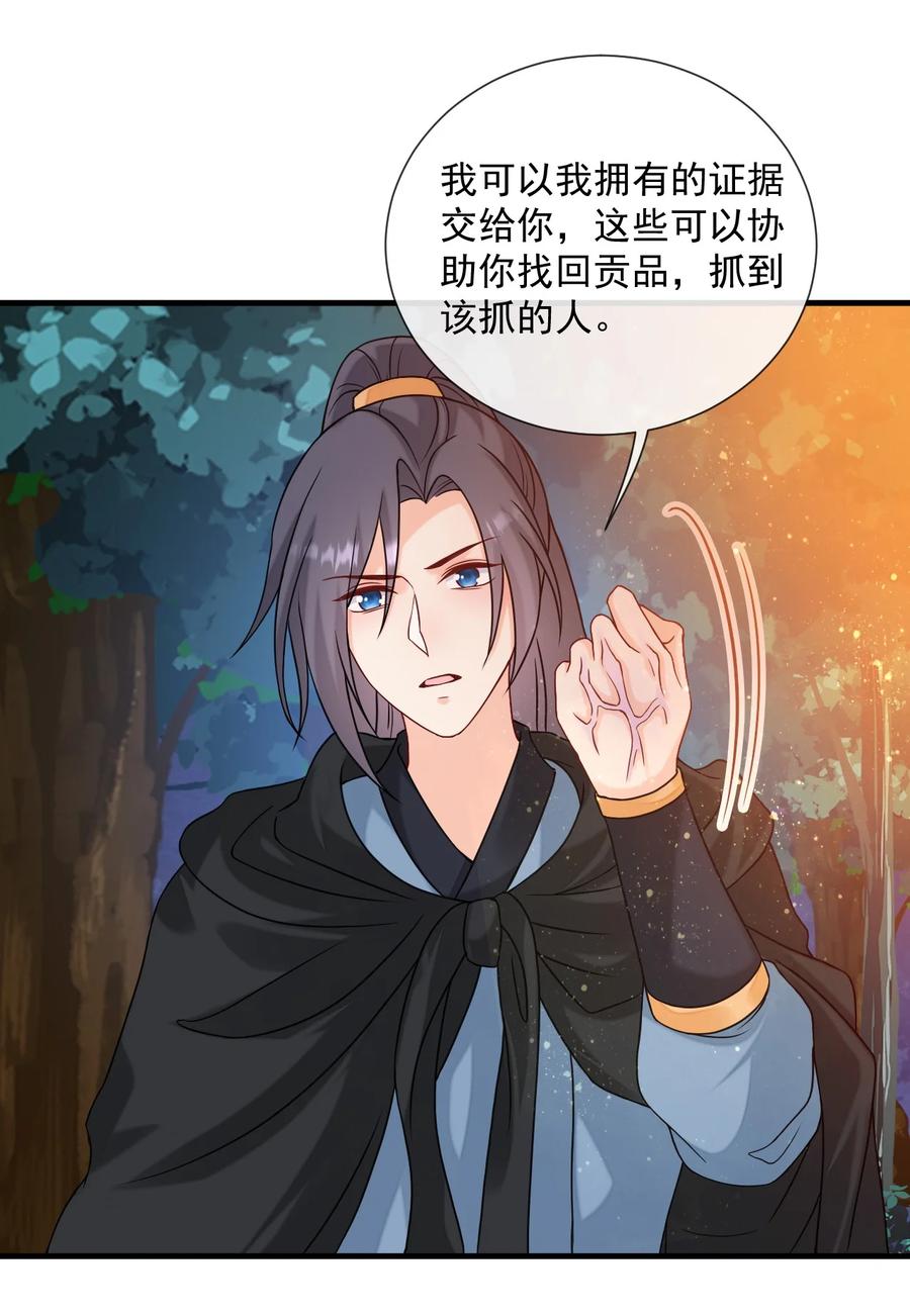 《恶毒千金成团宠》069 针锋相对 第41页