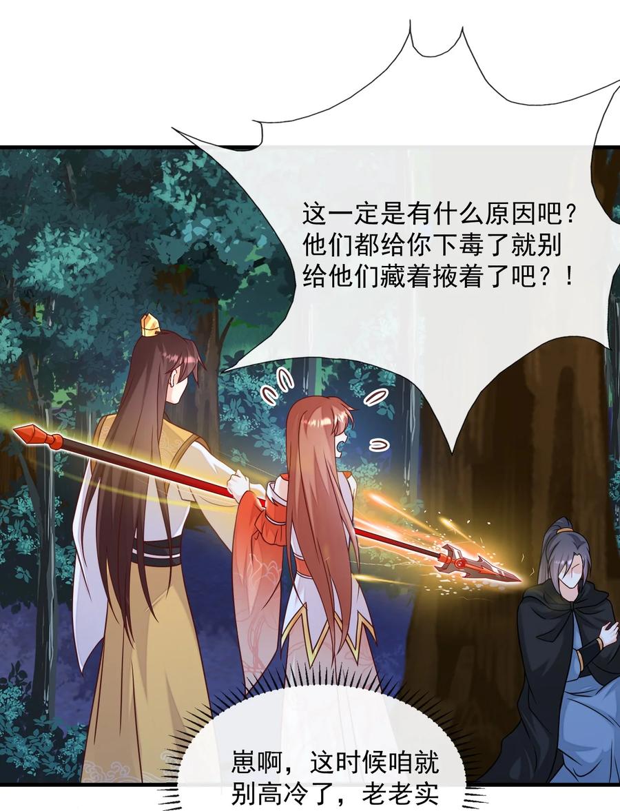 《恶毒千金成团宠》069 针锋相对 第24页