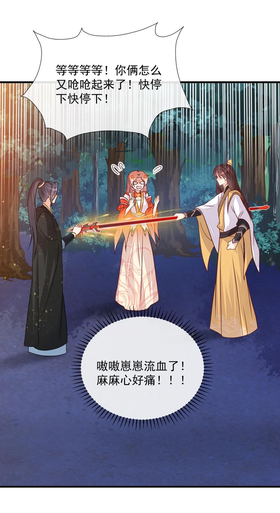 《恶毒千金成团宠》069 针锋相对 第45页