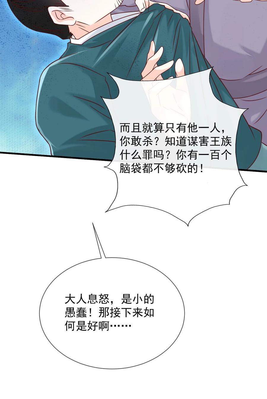 《恶毒千金成团宠》069 针锋相对 第12页