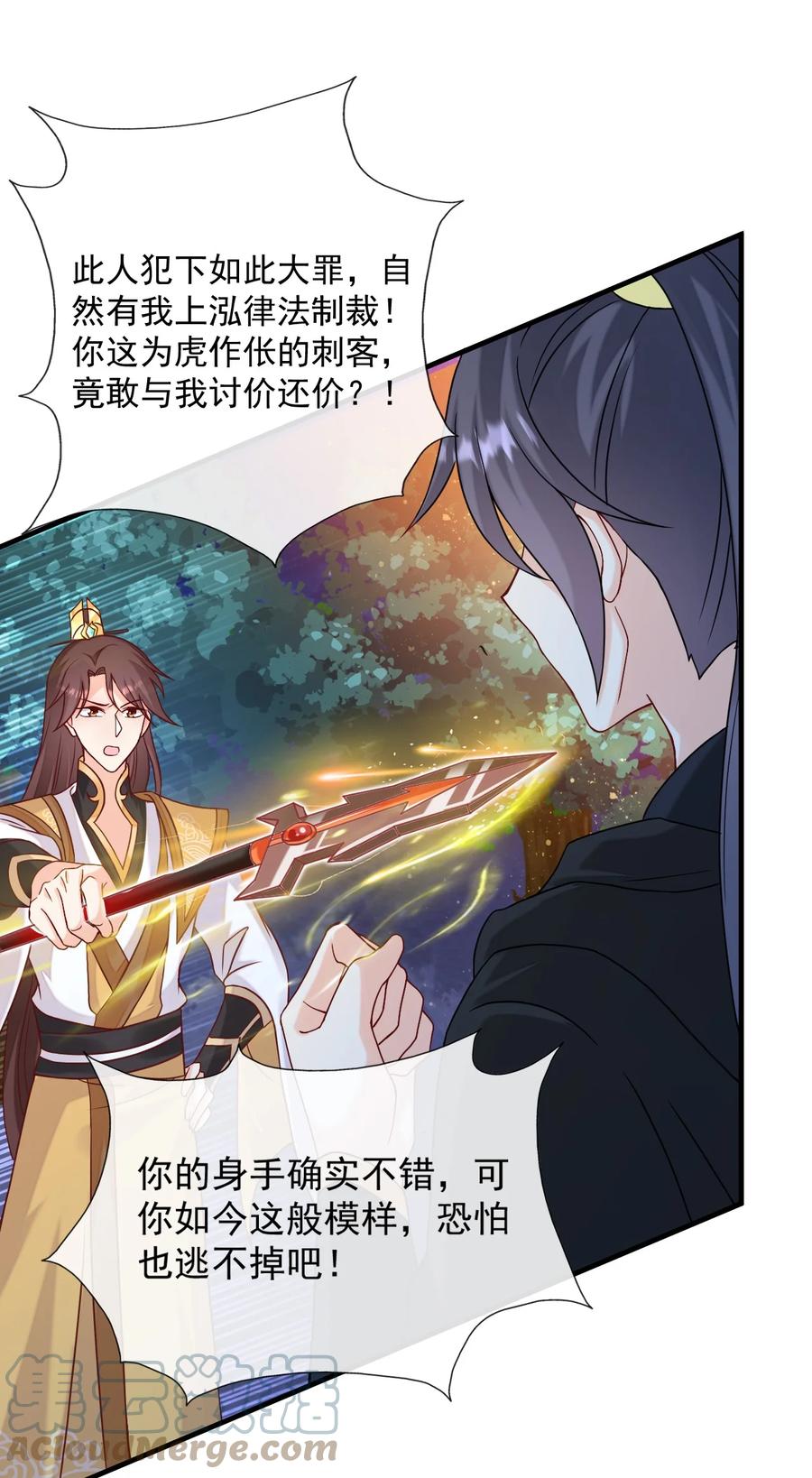 《恶毒千金成团宠》069 针锋相对 第43页