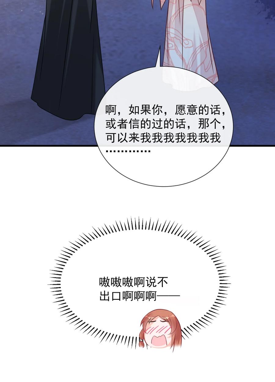 《恶毒千金成团宠》069 针锋相对 第51页