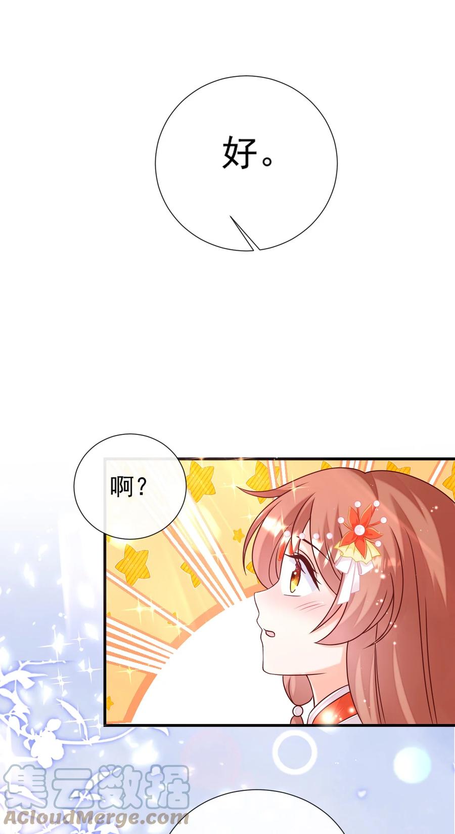《恶毒千金成团宠》069 针锋相对 第52页