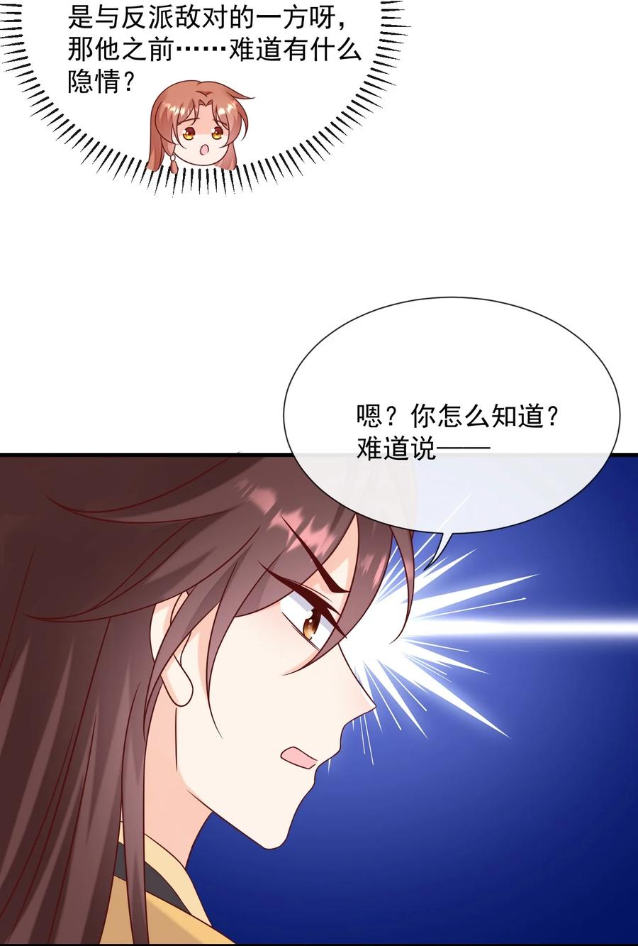 《恶毒千金成团宠》069 针锋相对 第21页