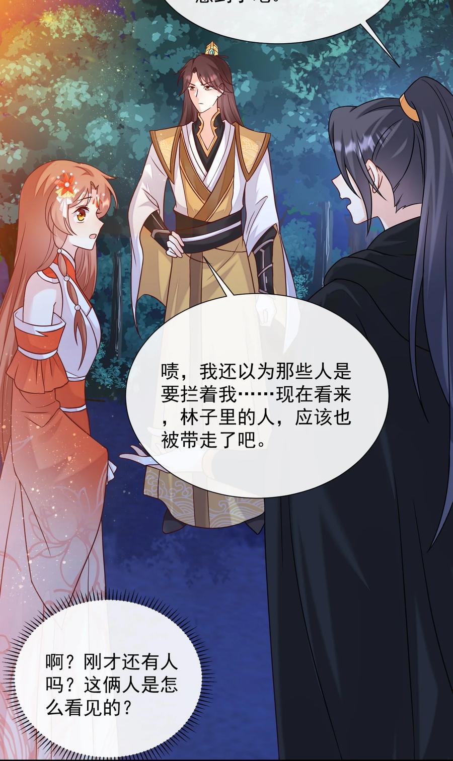 《恶毒千金成团宠》069 针锋相对 第38页