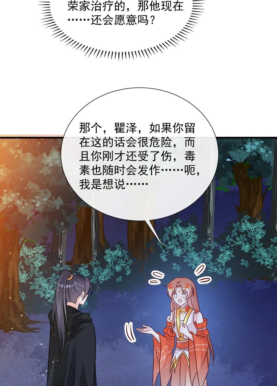 《恶毒千金成团宠》069 针锋相对 第50页