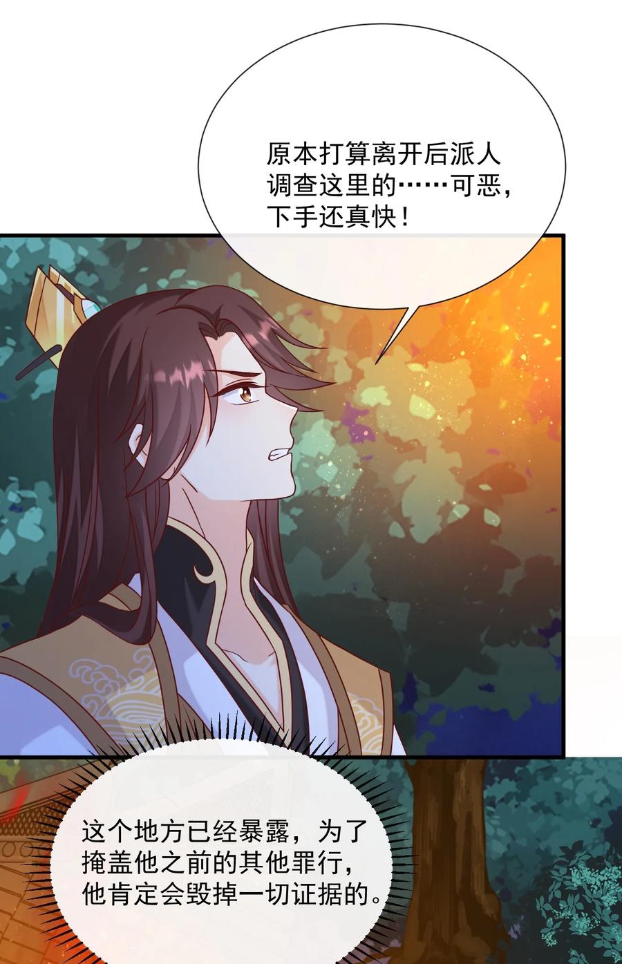 《恶毒千金成团宠》069 针锋相对 第35页