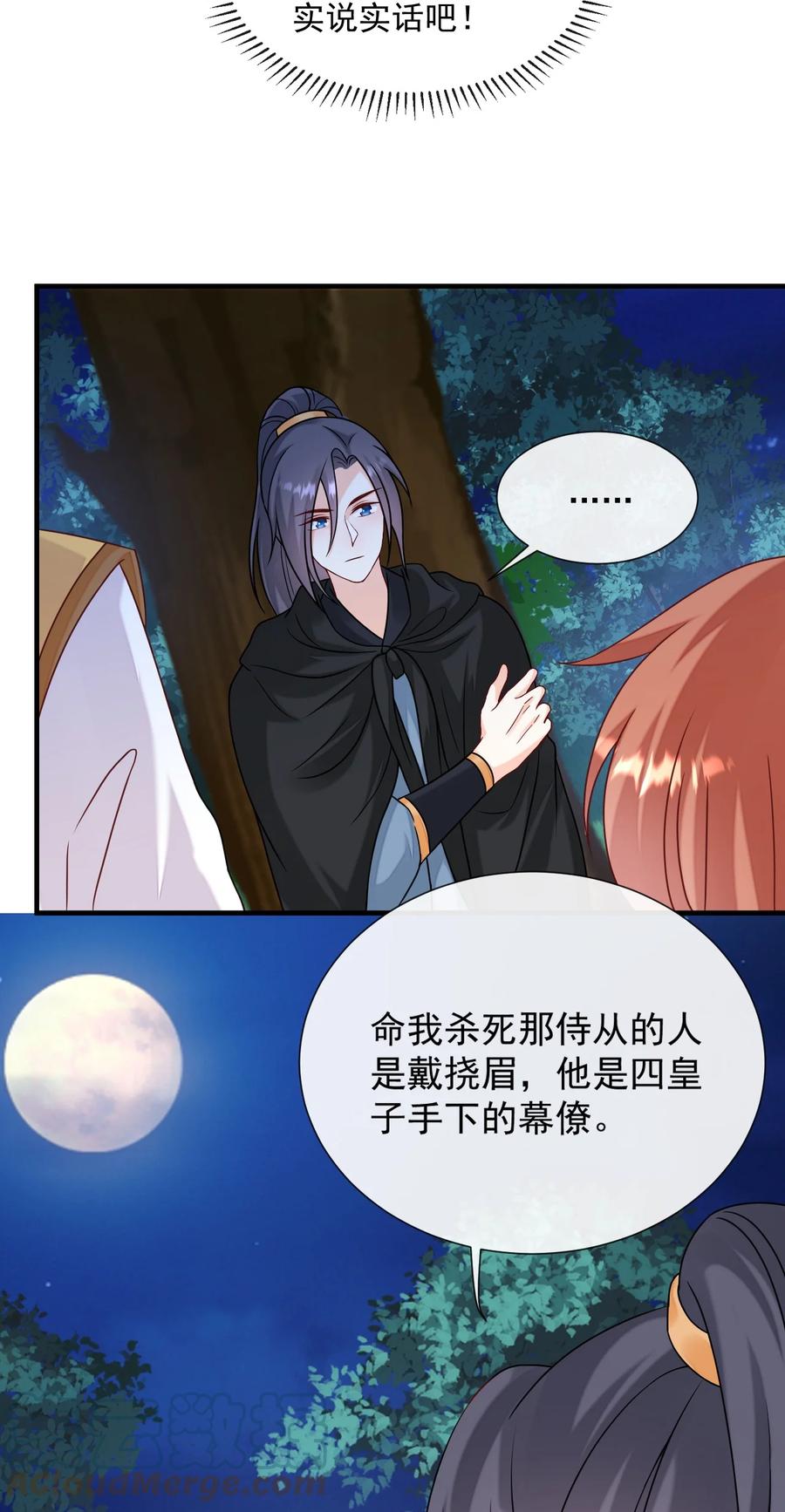 《恶毒千金成团宠》069 针锋相对 第25页