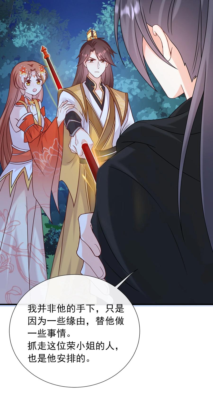 《恶毒千金成团宠》069 针锋相对 第26页