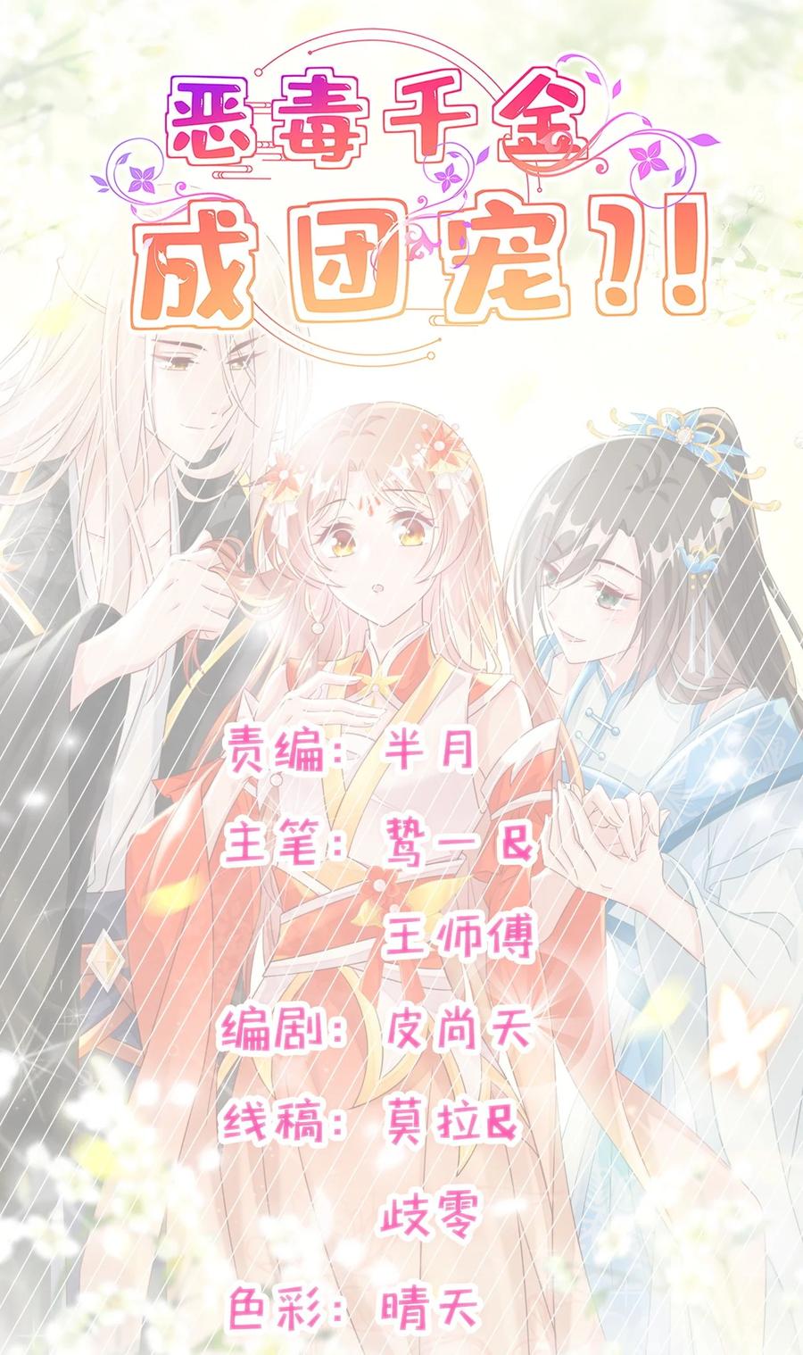 《恶毒千金成团宠》069 针锋相对 第9页