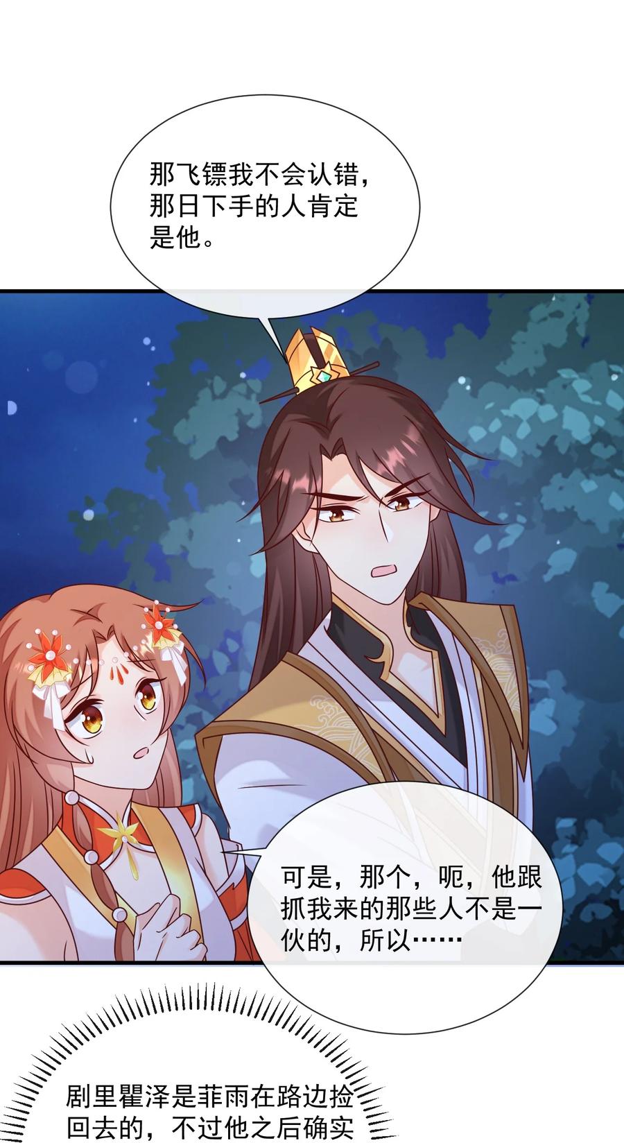 《恶毒千金成团宠》069 针锋相对 第20页