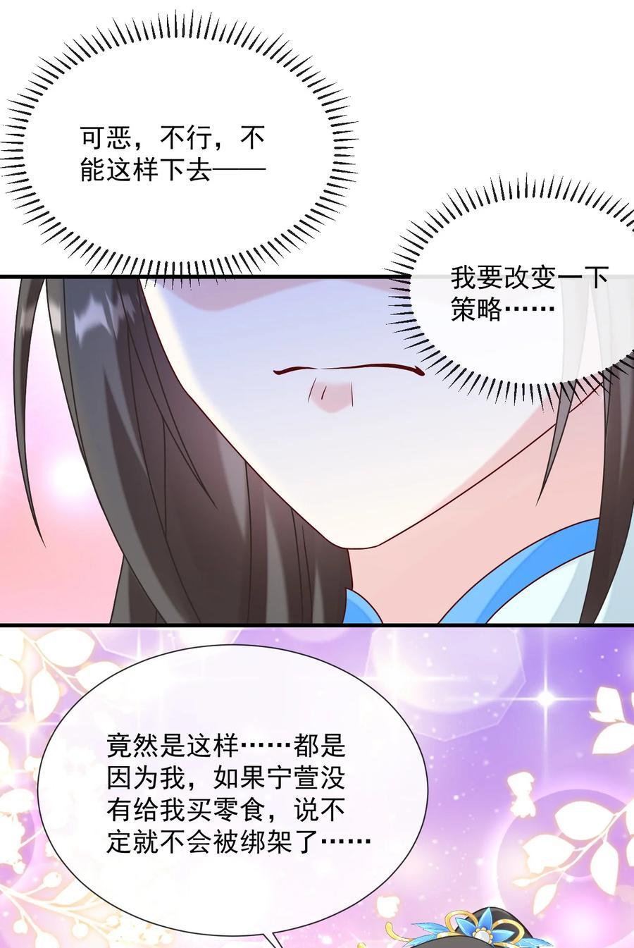 《恶毒千金成团宠》070 针锋相对 第45页