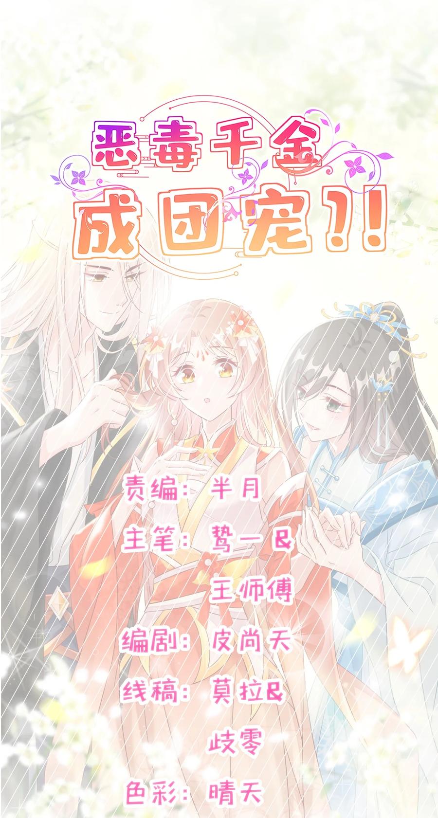 《恶毒千金成团宠》070 针锋相对 第6页