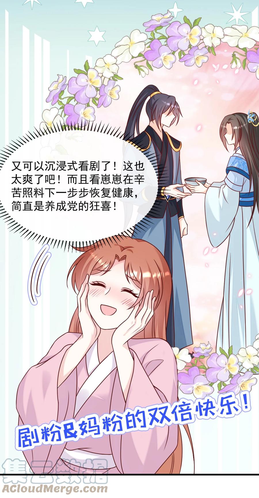 《恶毒千金成团宠》070 针锋相对 第28页