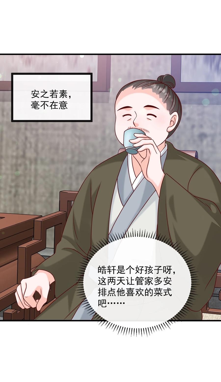 《恶毒千金成团宠》070 针锋相对 第18页