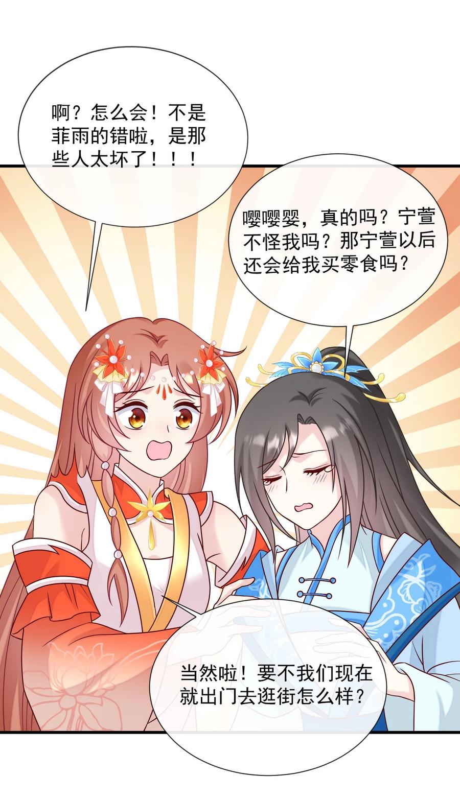 《恶毒千金成团宠》070 针锋相对 第47页