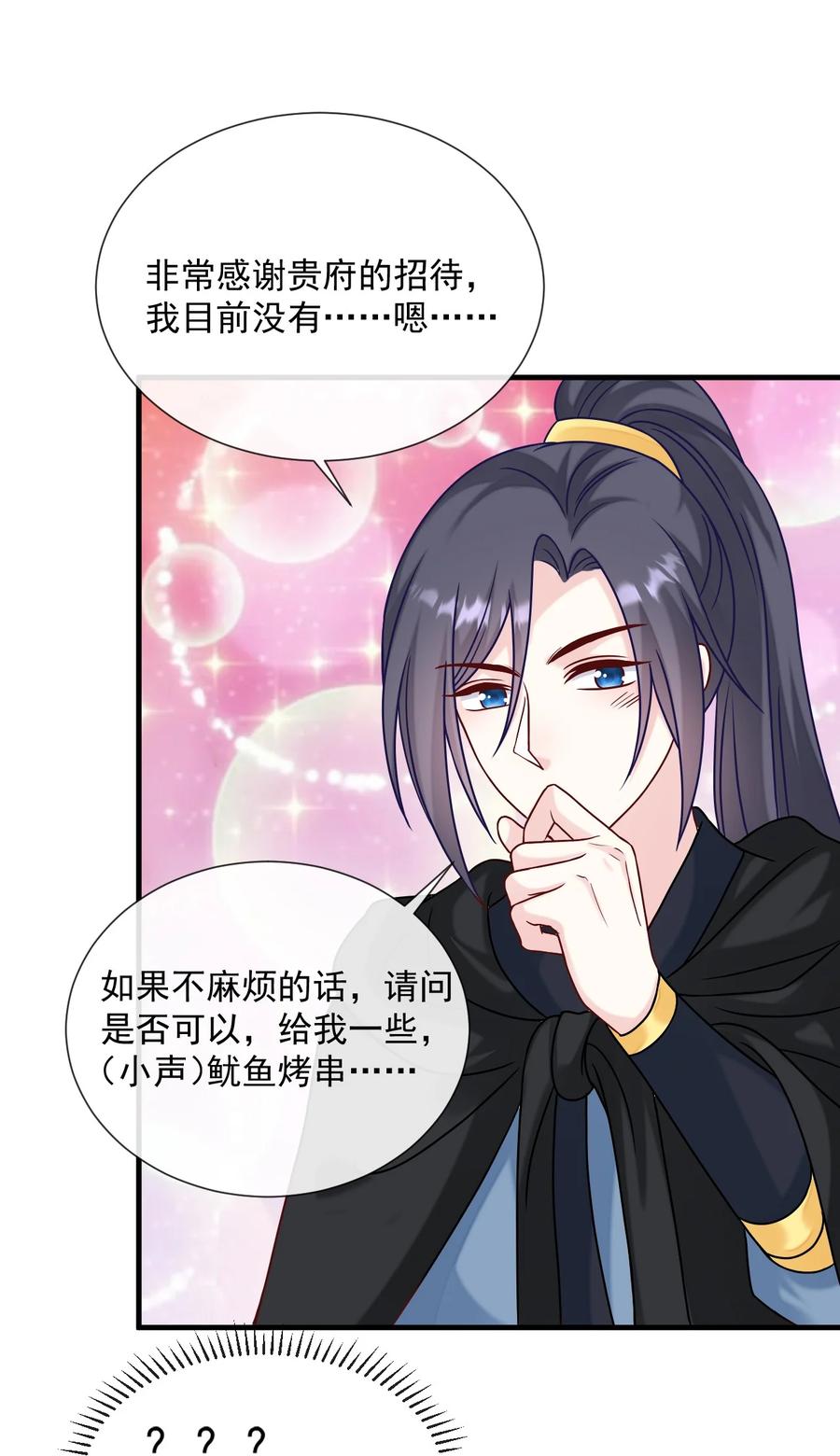 《恶毒千金成团宠》070 针锋相对 第41页
