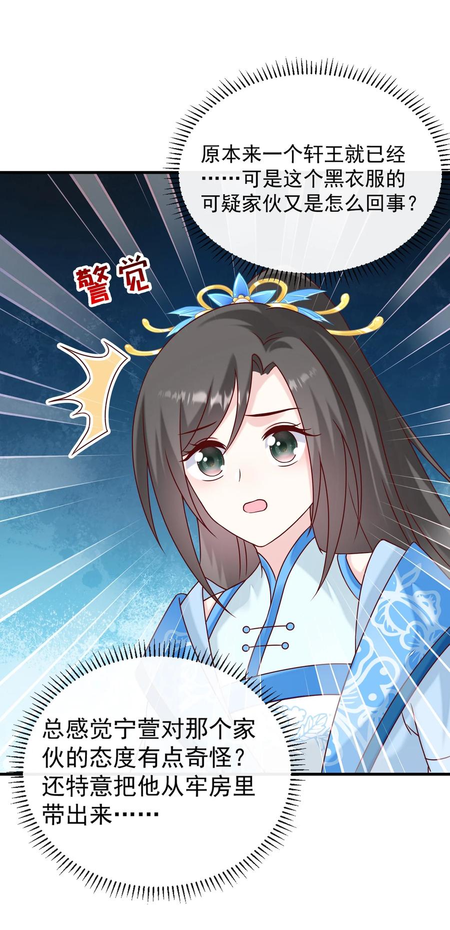 《恶毒千金成团宠》070 针锋相对 第23页