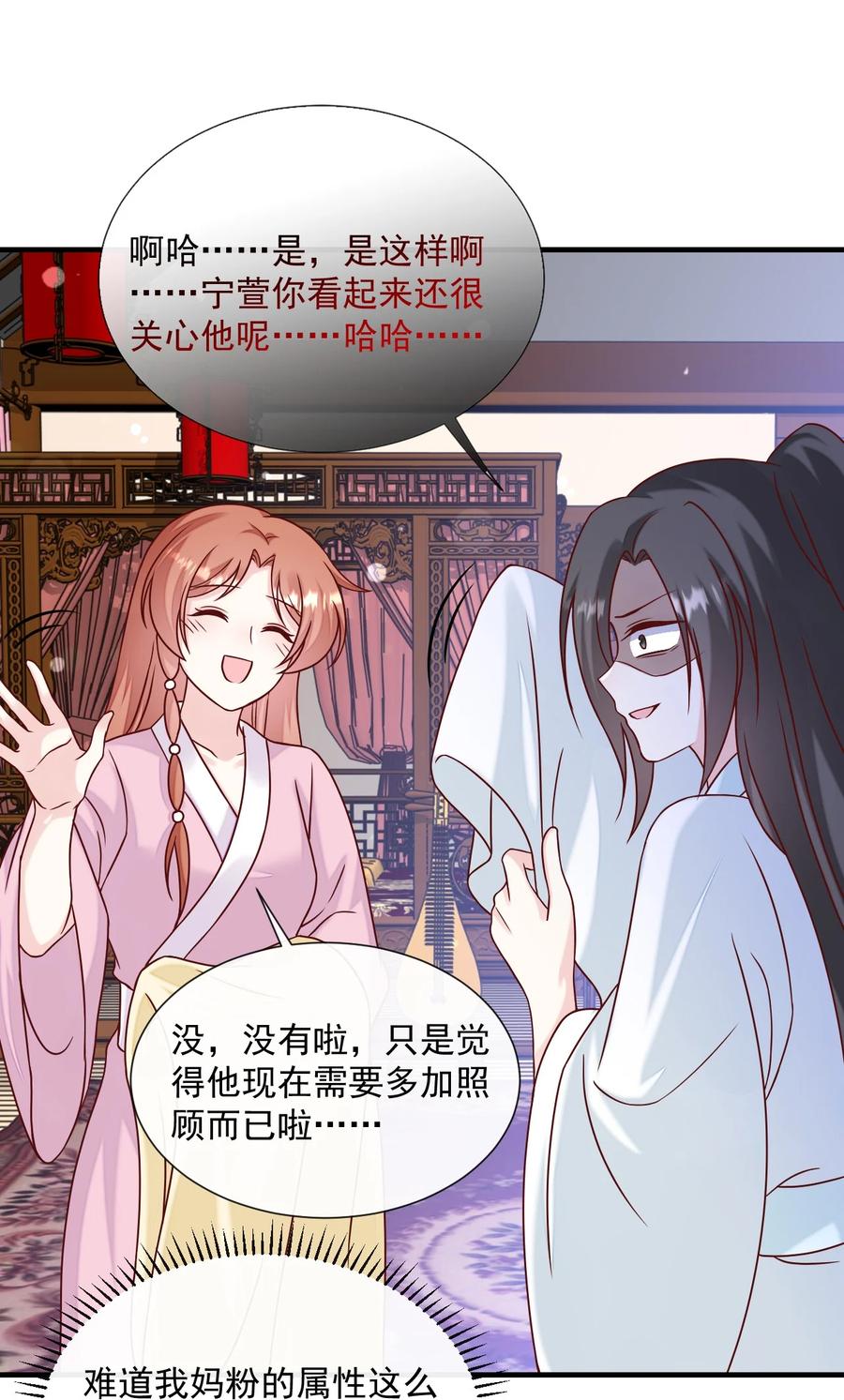 《恶毒千金成团宠》070 针锋相对 第30页