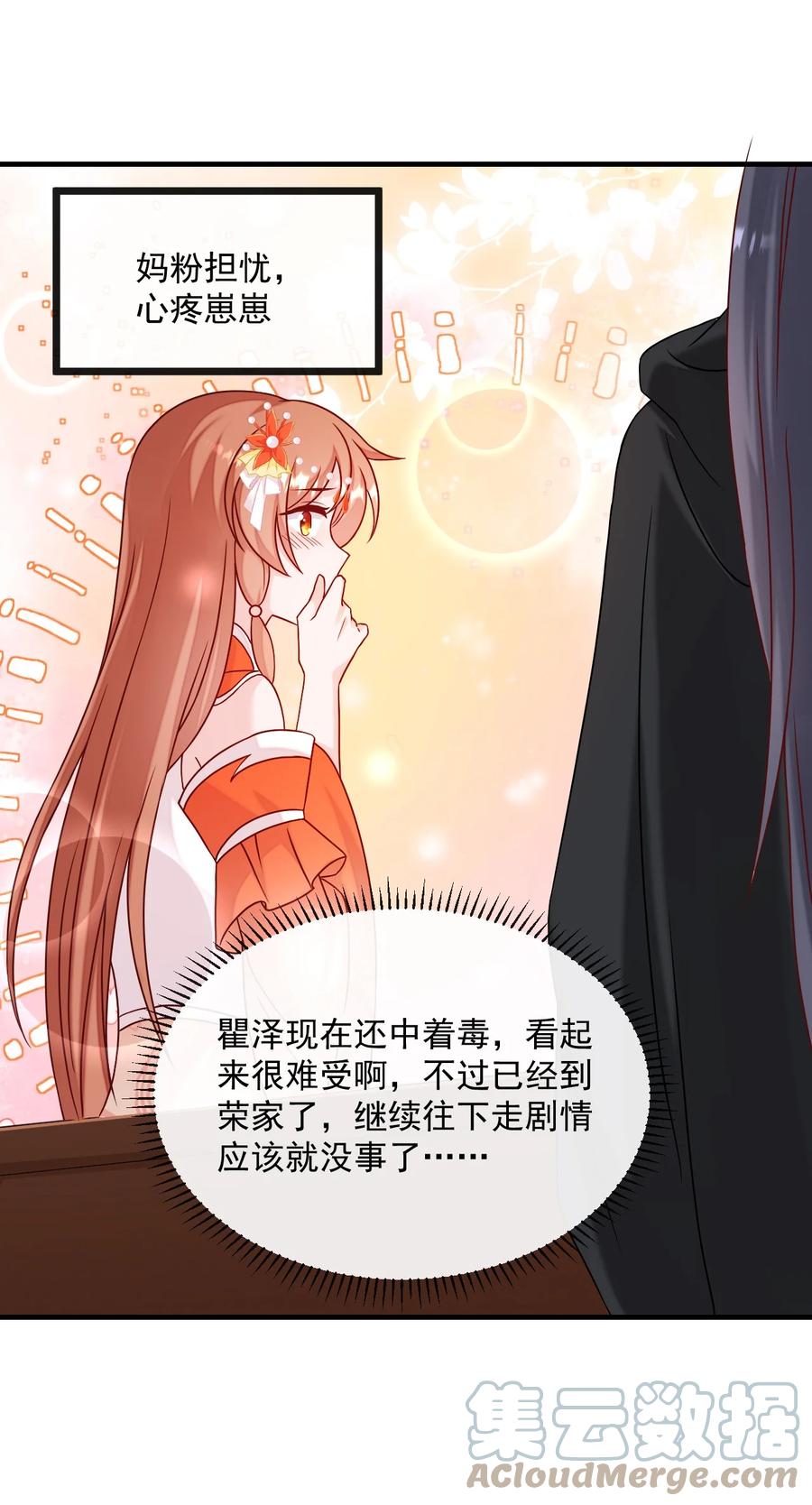 《恶毒千金成团宠》070 针锋相对 第19页