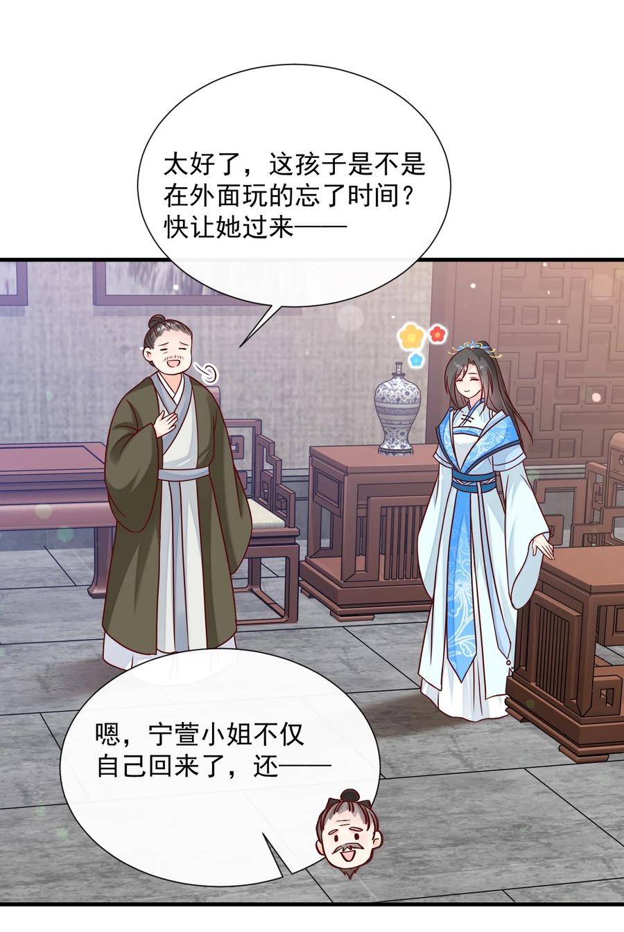 《恶毒千金成团宠》070 针锋相对 第11页